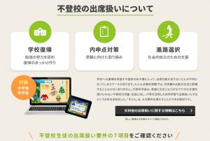 不登校のお子さんにおすすめのすらら