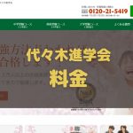 代々木進学会の料金