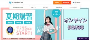 関東の中学受験塾におすすめの栄光の個別ビザビ