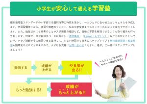 個別指導塾スタンダードの指導方針