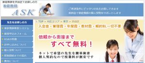 家庭教師ASK トップページ