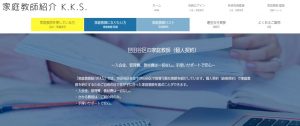 家庭教師紹介K.K.S トップページ