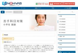 家庭教師ノーバス　苦手対策　小学生中学受験国語