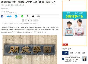 通信教育だけで開成に合格した｢神童｣の育て方 ｢地方では知り得ない世界｣に触れる | PRESIDENT Online（プレジデントオンライン）