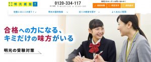 中学受験個別指導塾ランキング第7位 個別指導 明光義塾