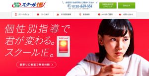 中学受験個別指導塾ランキング第6位 スクールIE