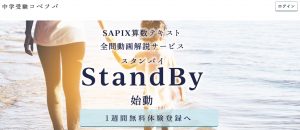 中学受験コベツバ　トップページ