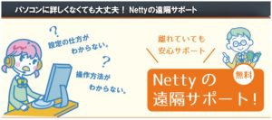 Nettyの遠隔サポート