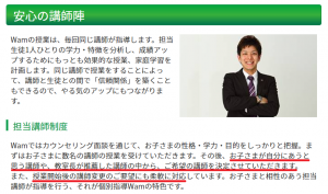 個別指導Wamの相性重視の講師選定と希望の講師を選べることに関する公式情報