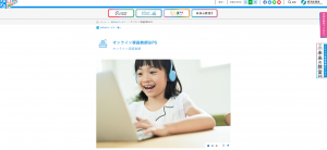 オンライン家庭教師GIPS 経済産業省 未来の教室 掲載ページ