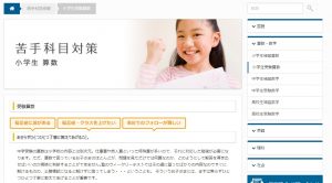 家庭教師ノーバスの苦手克服 算数 中学受験