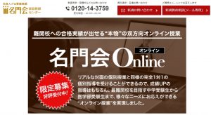 名門会 オンライン