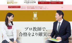 社会人プロ家庭教師 名門会 家庭教師センター 公式トップページ
