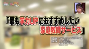 中学受験におすすめのプロ家庭教師 代々木進学会 ますだおかだの実はイチバンなんです！ 最も学力アップにおすすめの家庭教師センター