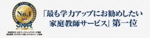 中学受験におすすめのプロ家庭教師 代々木進学会 最も学力アップにおすすめの家庭教師第1位