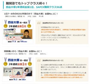 RISU 公式ブログ 全国統一小学生テストで算数全国1位を取れた中学受験生