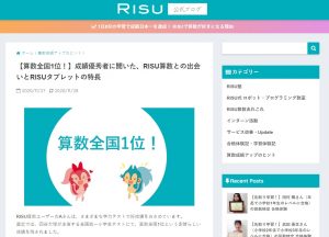 RISU 公式ブログ 全国統一小学生テストで算数全国1位を取れた
