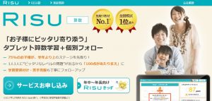 RISU 公式サイト
