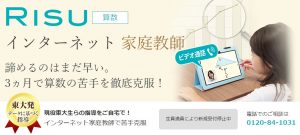 サピックスの算数対策におすすめ RISU算数インターネット家庭教師