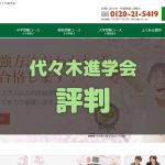 代々木進学会の評判