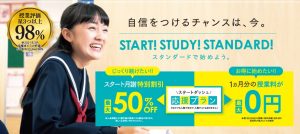 個別指導塾スタンダートの口コミ・割引
