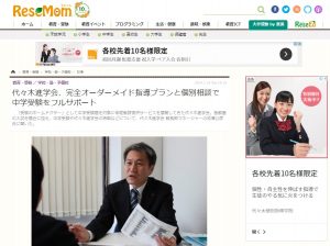 リセマム 代々木進学会 教務部管理者の成澤さんによる直接インタビュー 進路指導・保護者面談について