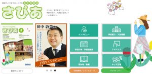 サピックスの中学受験情報誌 さぴあ