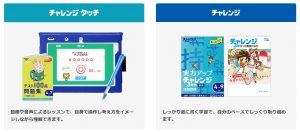 進研ゼミ チャレンジタッチとチャレンジの違い