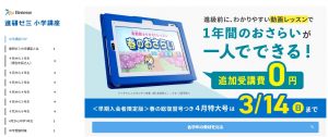 進研ゼミ 小学講座