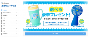 進研ゼミ小学講座2021年8月30日時点