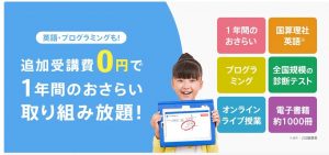 進研ゼミ 小学講座 英語 プログラミング 追加料金なし