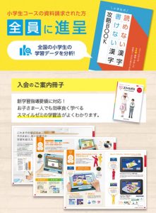 スマイルゼミの資料請求特典