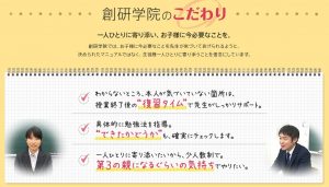 創研学院 3つのこだわり
