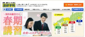 創研学院 公式サイト