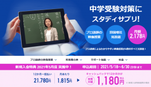 スタディサプリ2021年6月トップページ