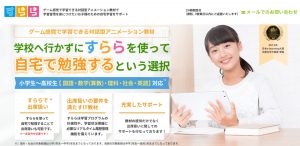 Ｚ会との違いを比較したいすららの公式トップページ