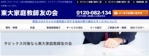 東大家庭教師友の会　公式ページ