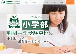 トップエデュ 公式ページ
