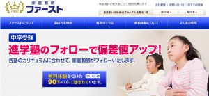 家庭教師ファースト　公式ページ