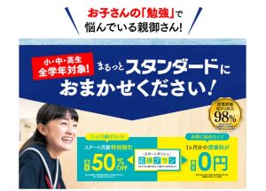 個別指導塾スタンダートの口コミ・料金・応援プラン