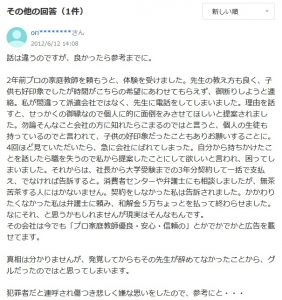 Yahoo知恵袋 個人契約を持ちかけられて騙されたうえ、脅されて告訴された