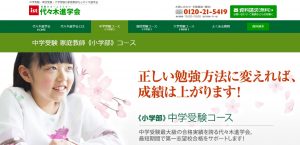 代々木進学会 小学部 中学受験コース