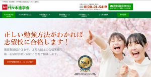 代々木進学会　公式サイト