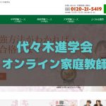 代々木進学会のオンライン家庭教師