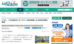 代々木進学会オンライン Y-ONLINE 口コミ評判 新型コロナによる休校対策 無料指導