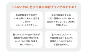 Ｚ会の塾併用要点学習プランがおすすめなサピックス生