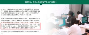 オンライン家庭教師Wamのセンター長による授業モニタリング品質管理