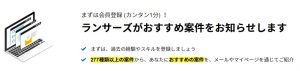 ランサーズで約1分の無料登録