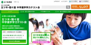 オンライン家庭教師Wamで偏差値が上がった中学受験生が使っていた五ツ木・駸々堂模試