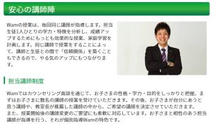 個別指導Wamの担当講師制と変更自由制